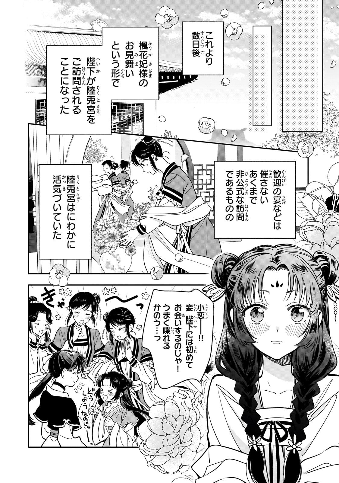 Koukyu no Zatsuyouki - Chapter 27 - Page 2